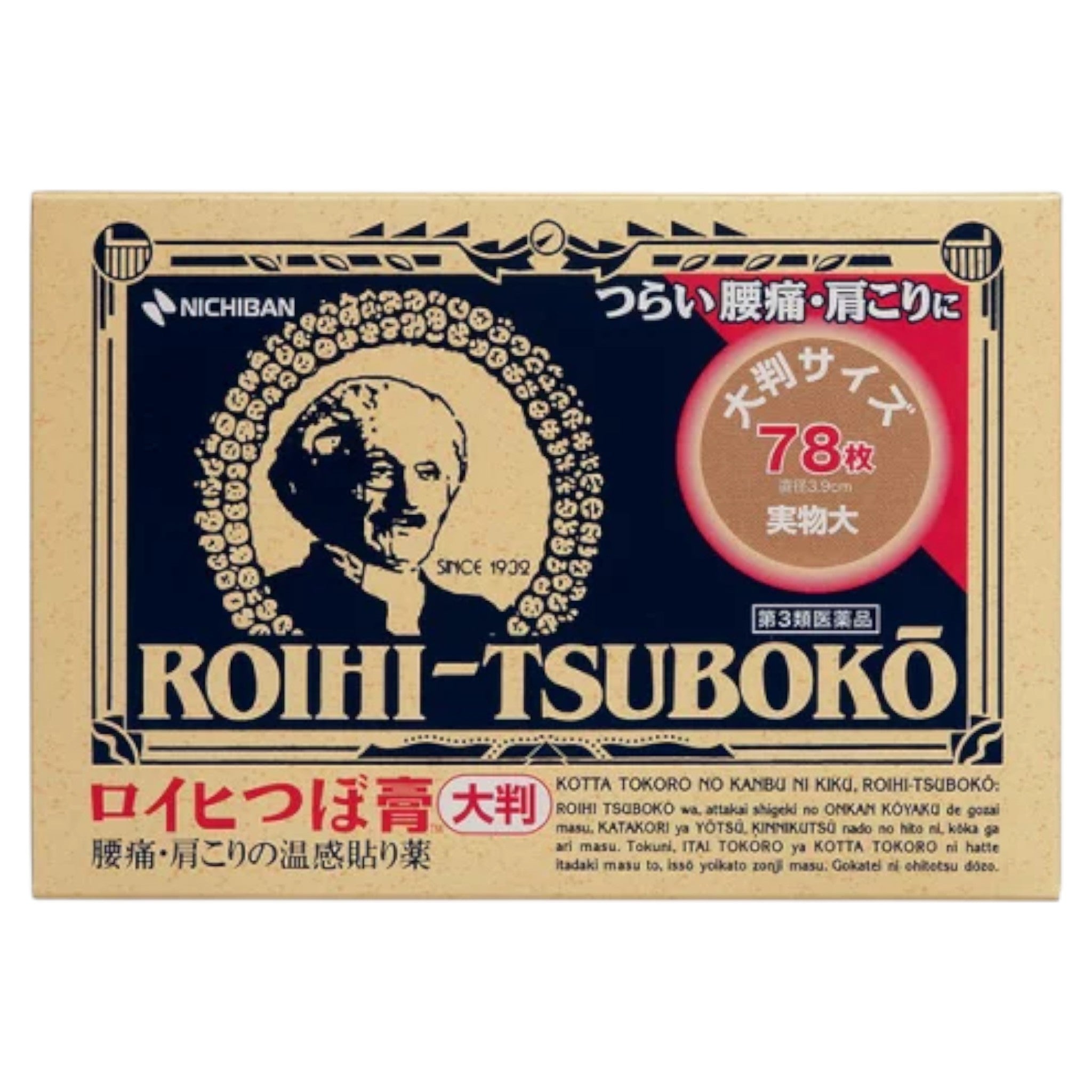 로이히츠보코 대형파스 78매입