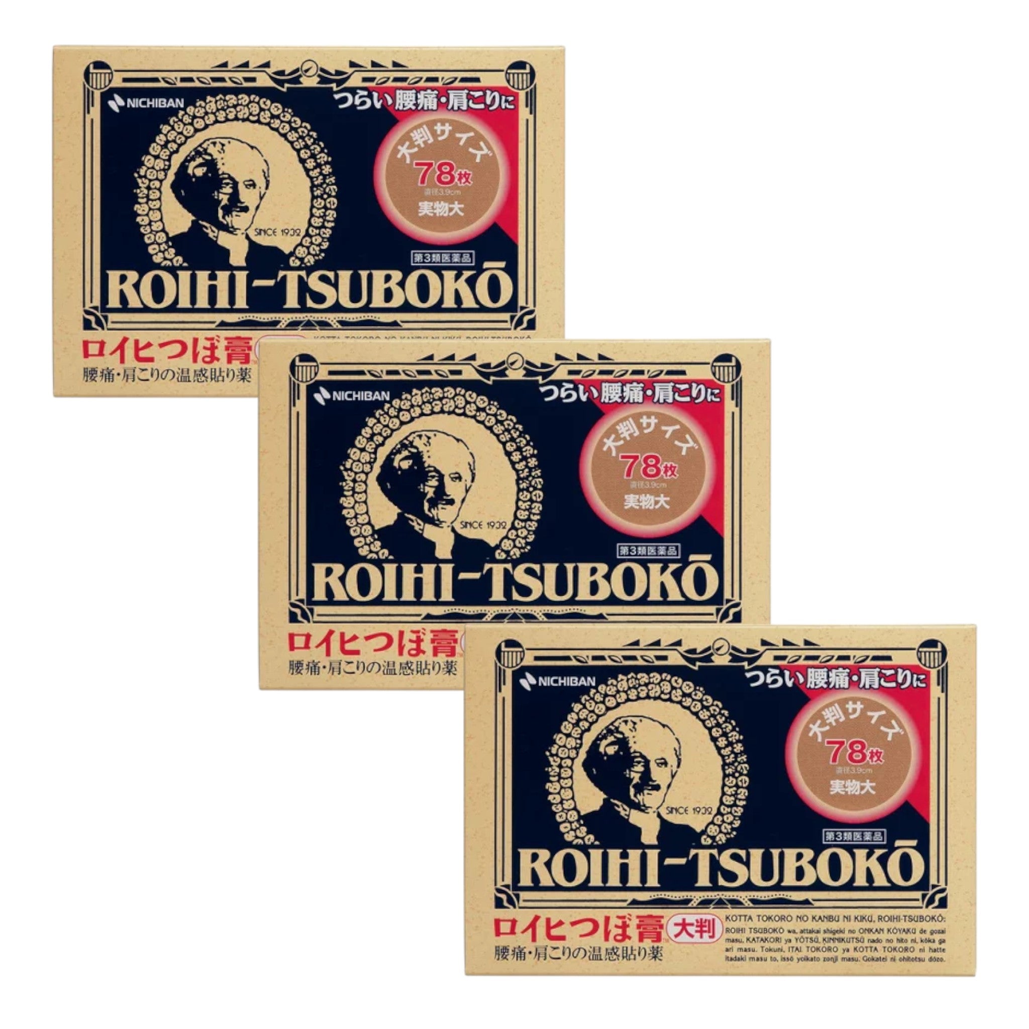 로이히츠보코 대형파스 78매입 3개 세트