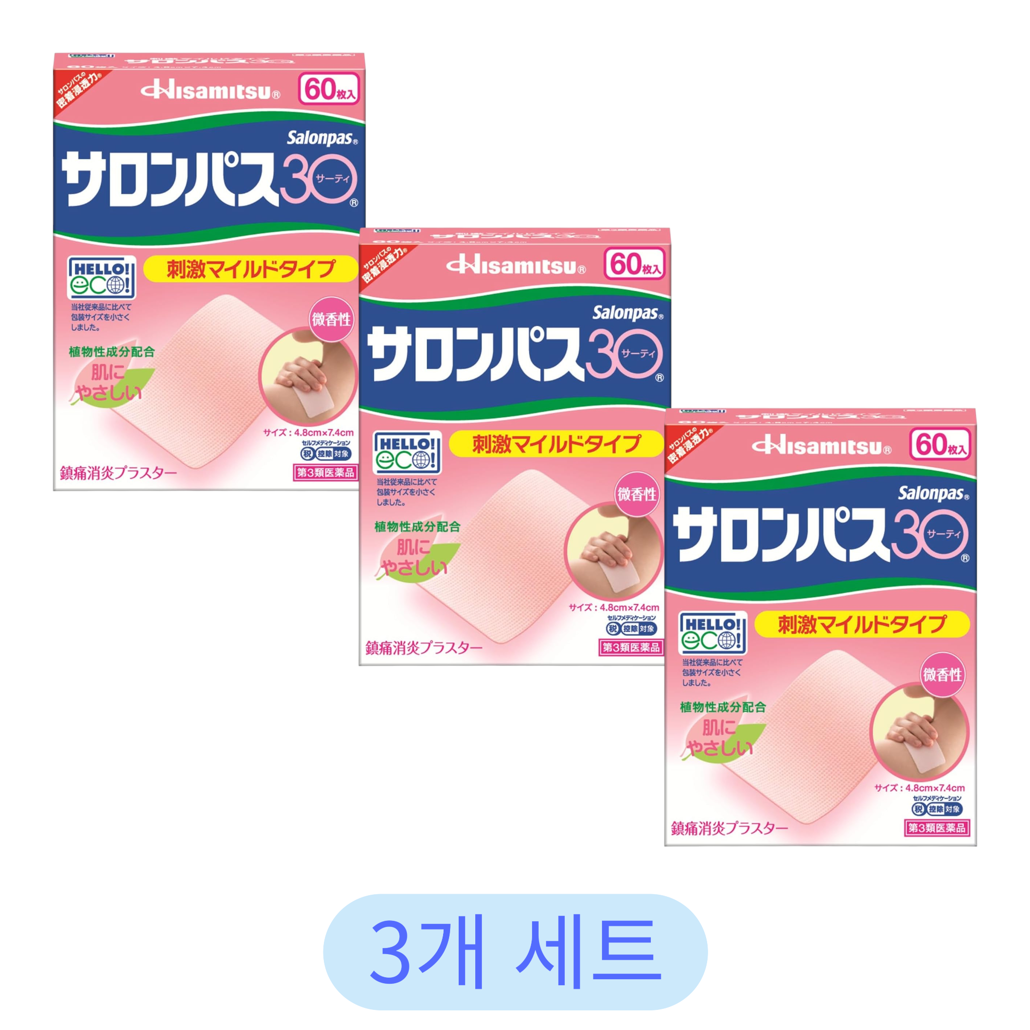 사론파스 30 60매 (3개 세트)