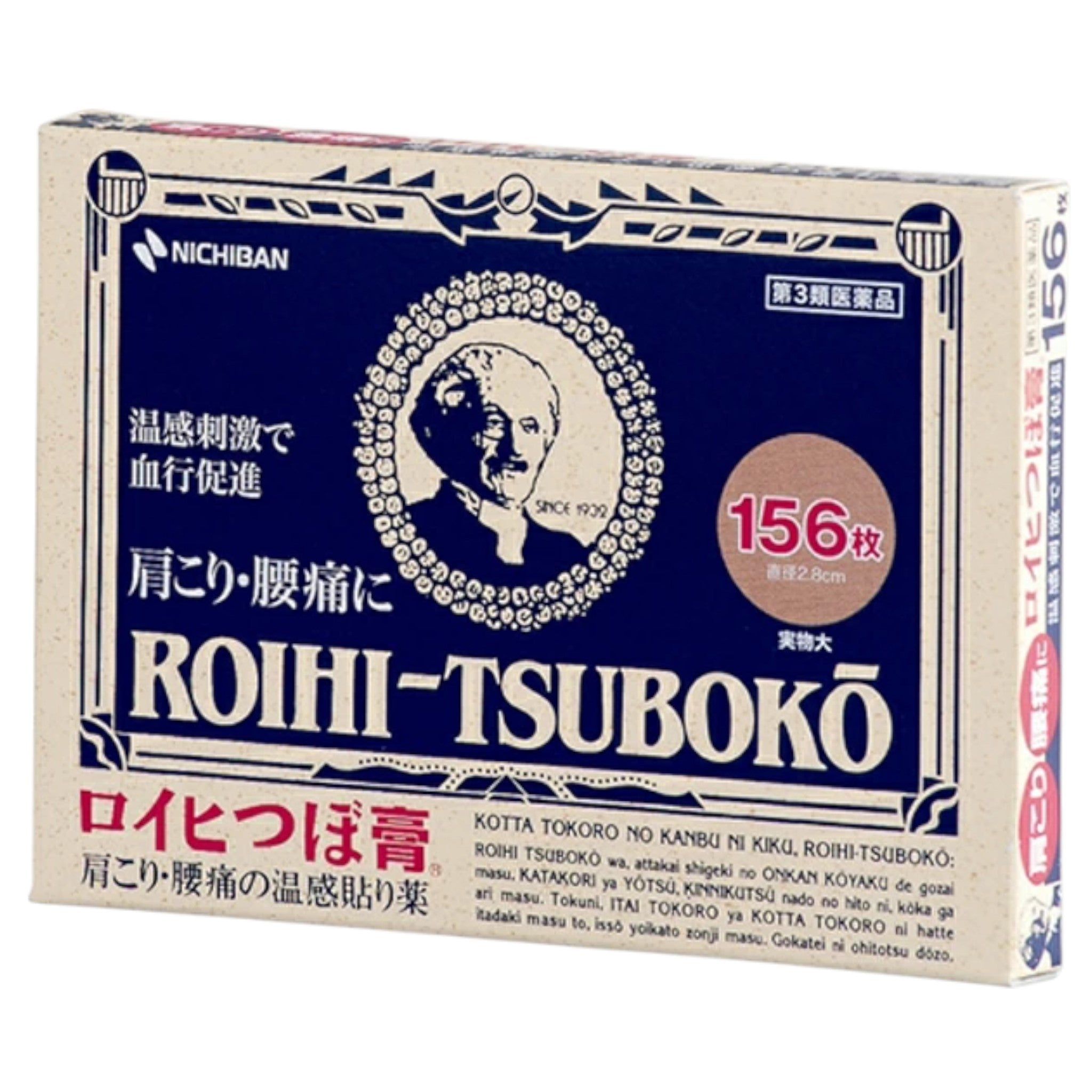 로이히츠보코 동전파스 156매입