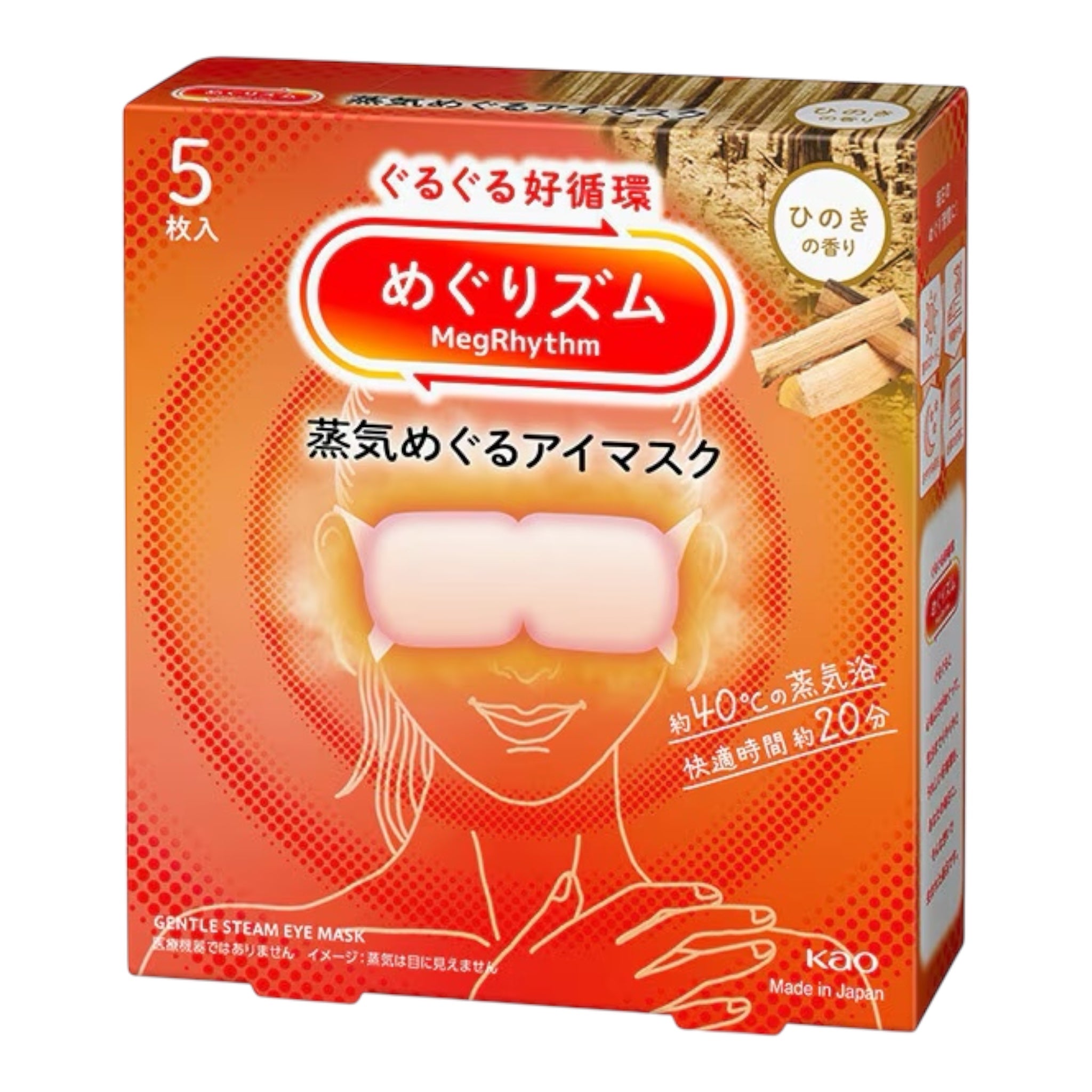 卡歐 梅古里茲 蒸汽眼罩 檜木香 5片入