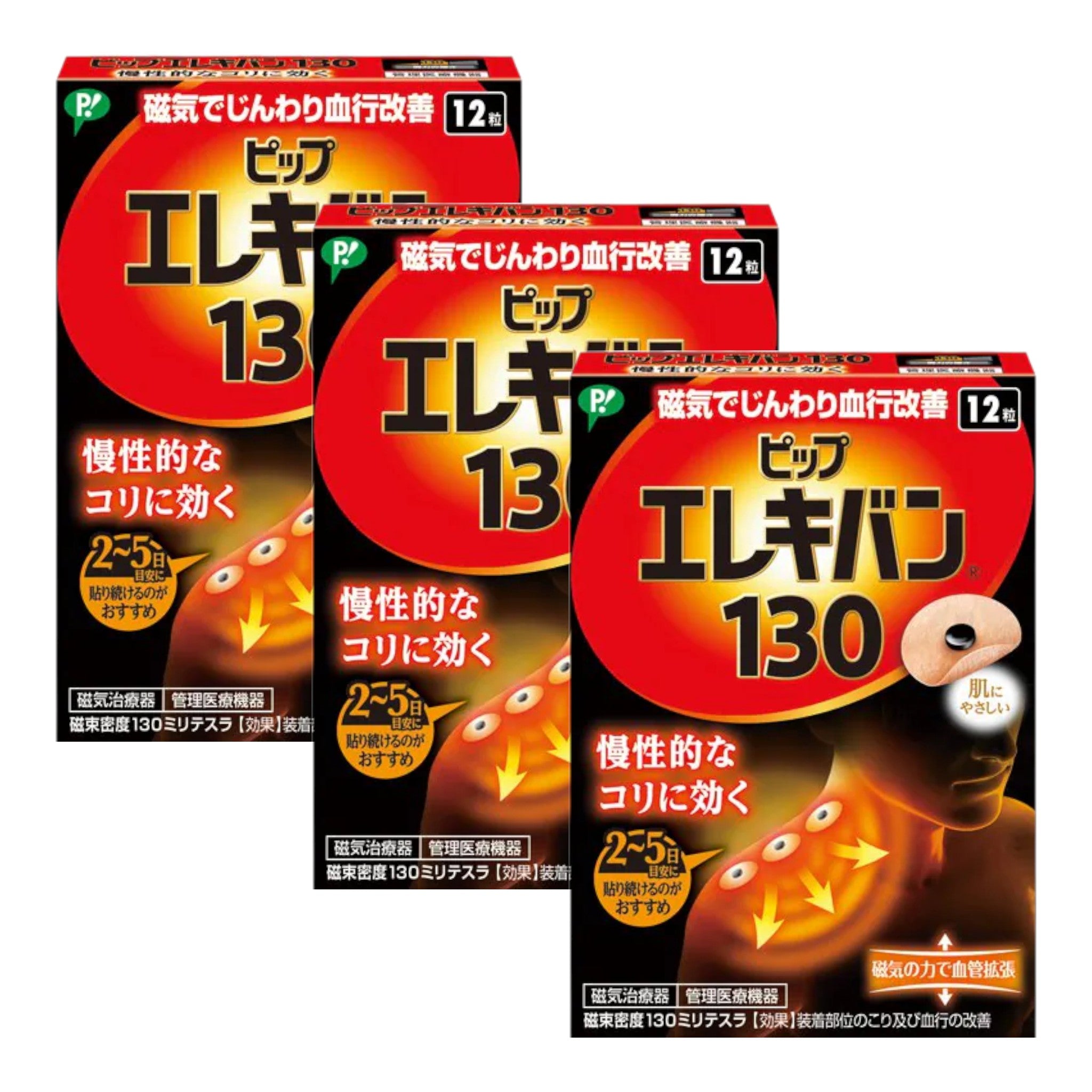 피프 에레키반 130 자석 치료기 베이지 12개입 3개세트