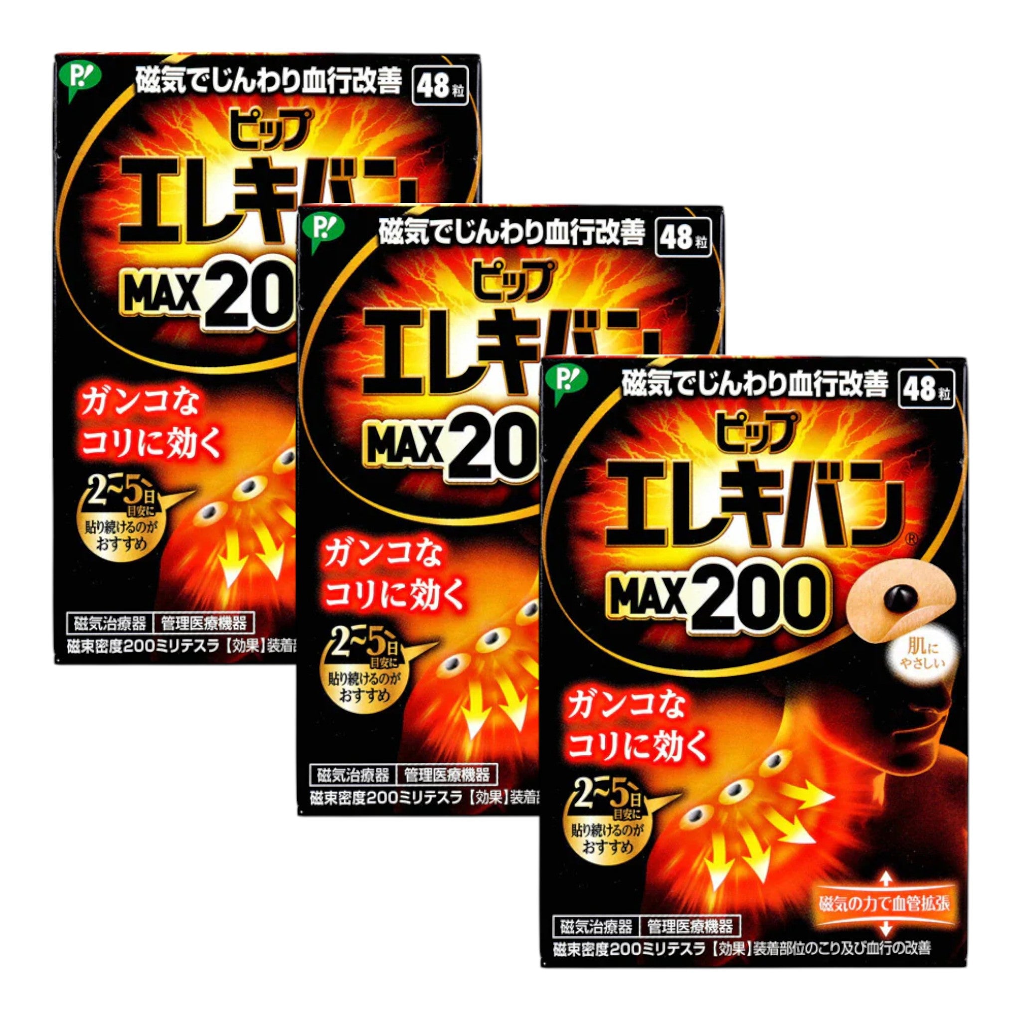 피프 에레키반 맥스200 자석 치료기 베이지 48개입 3개세트