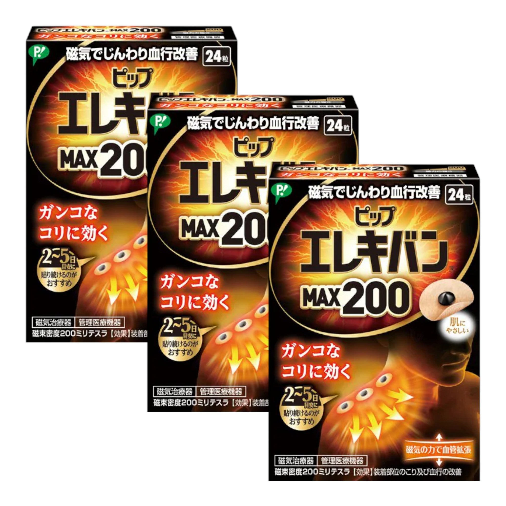 피프 에레키반 맥스200 자석 치료기 베이지 24개입 3개세트