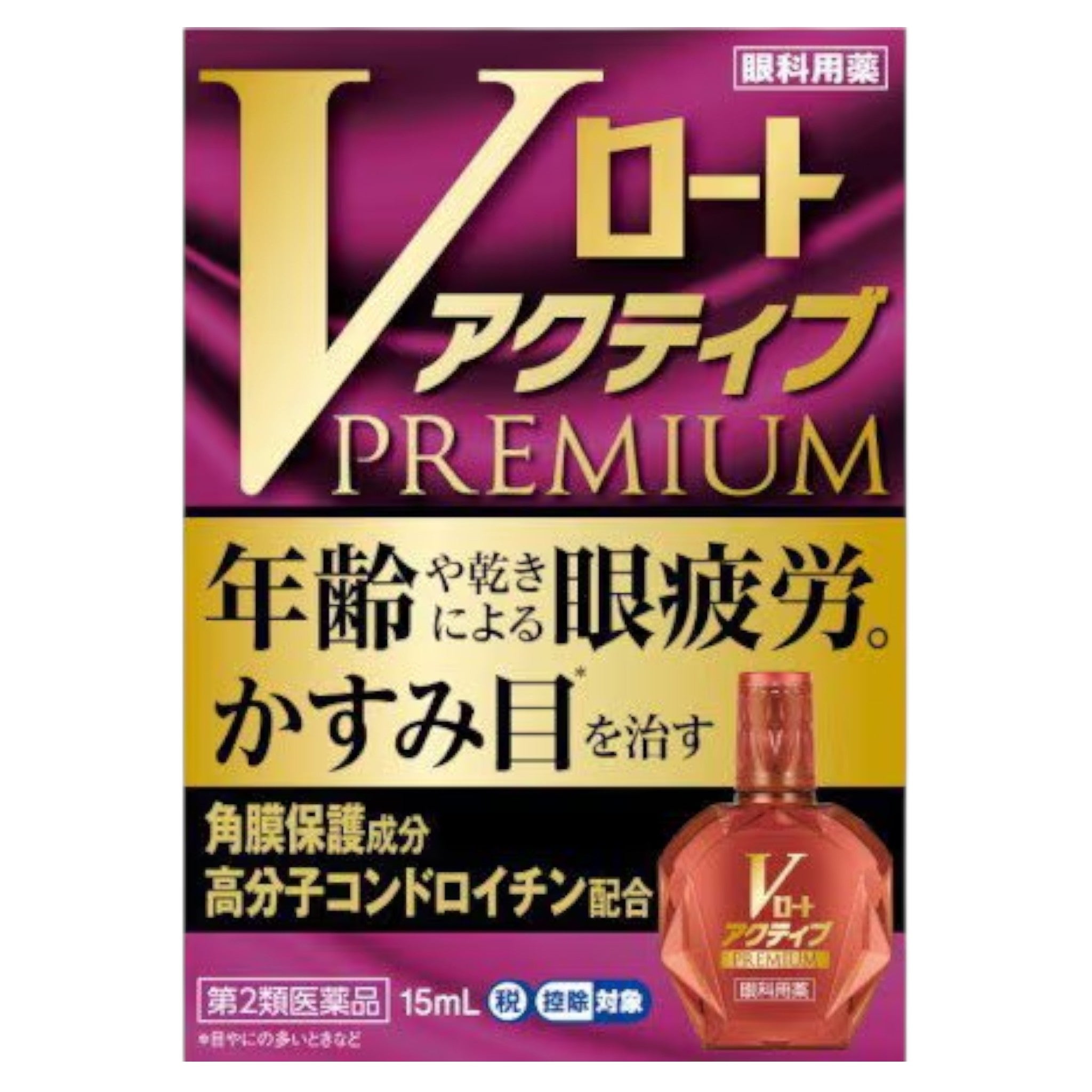 V羅托 活動 頂級 15mL