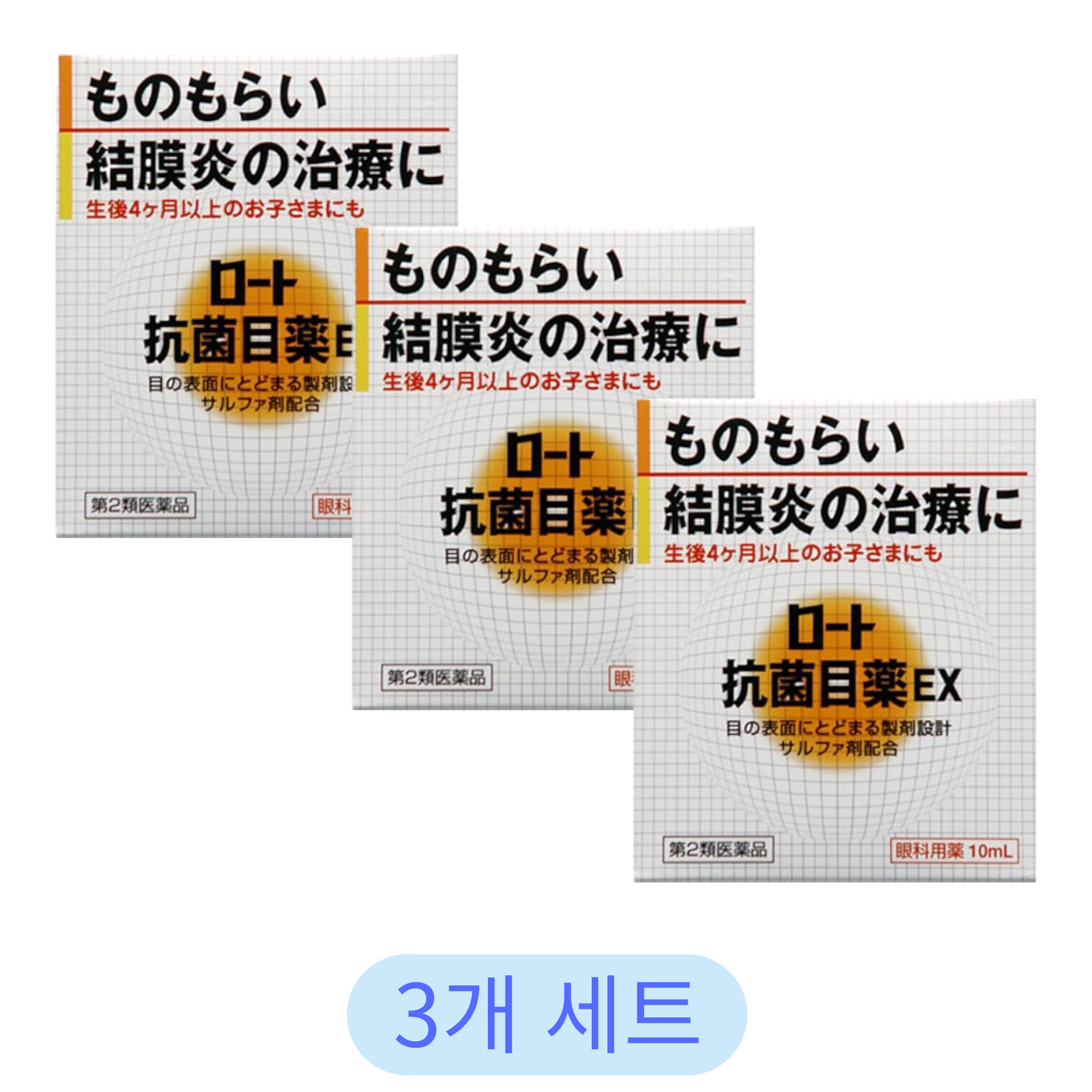 羅托製藥 羅托抗菌眼藥水 EX 10ml（3瓶組）