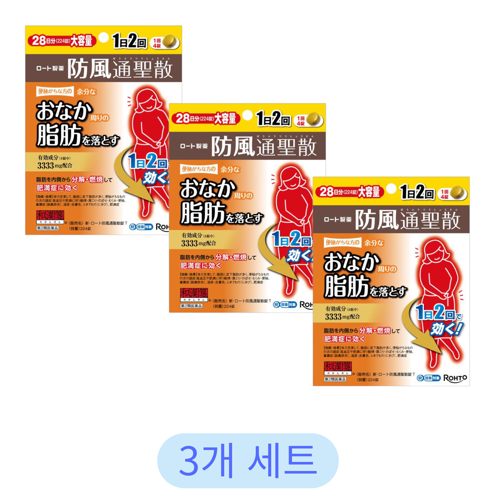 로토제약 와칸센 신 로토 방풍통성산정 T 224정 (3개 세트)