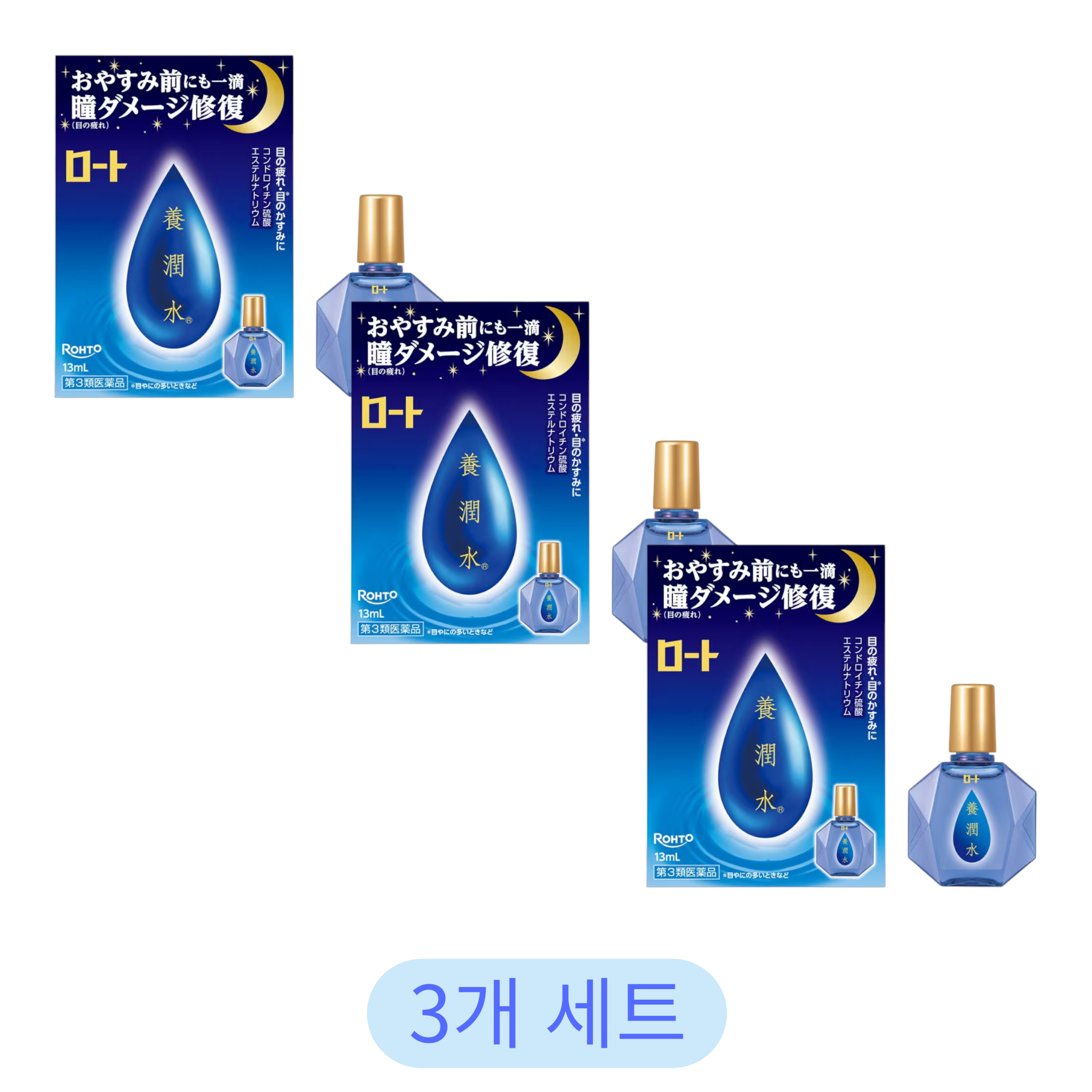 로토 밤 전용 집중 영양 안약 (요준스이) 13ml (3개 세트)