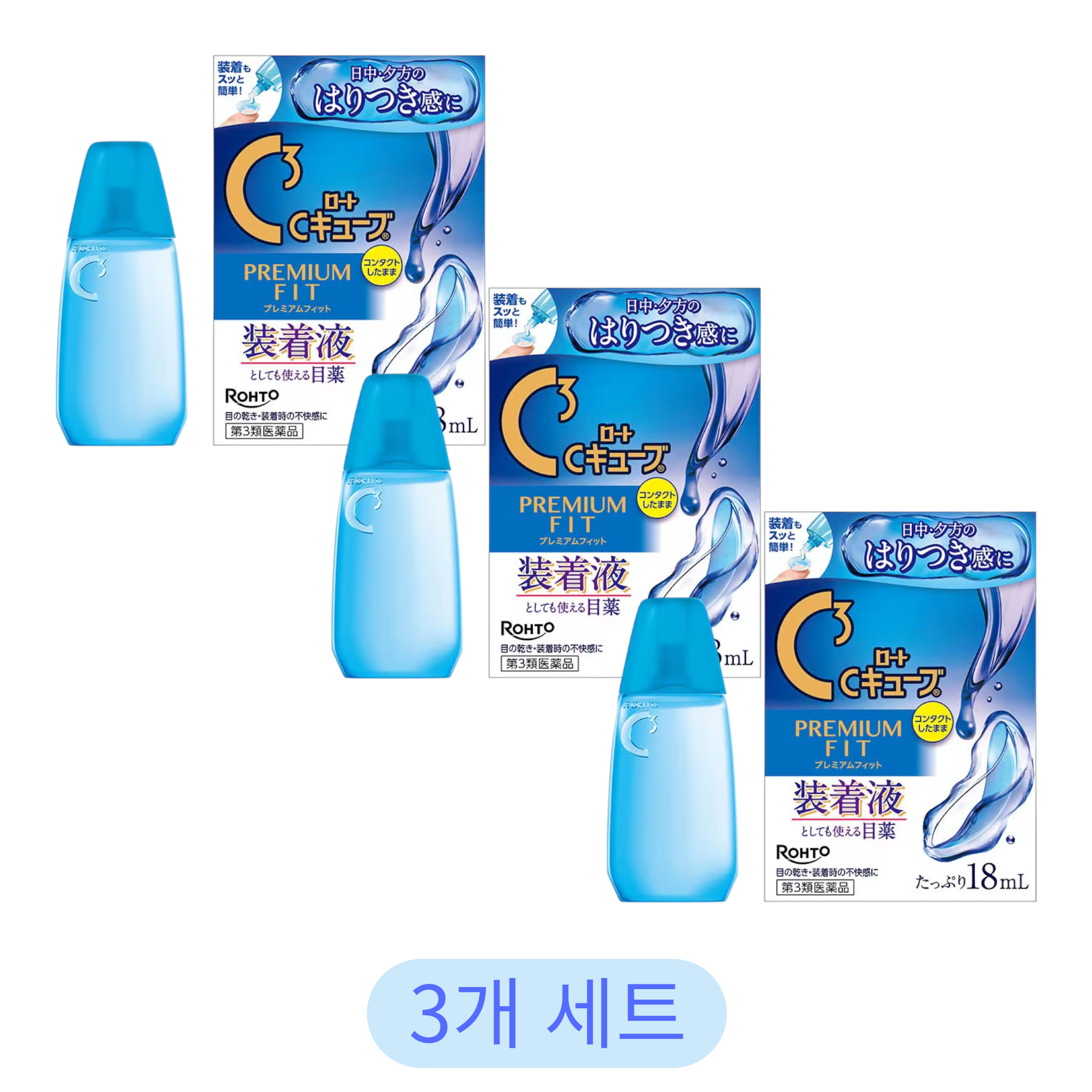 로토 C큐브 프리미엄 피트 렌즈 보습 안약 18ml (3개 세트)