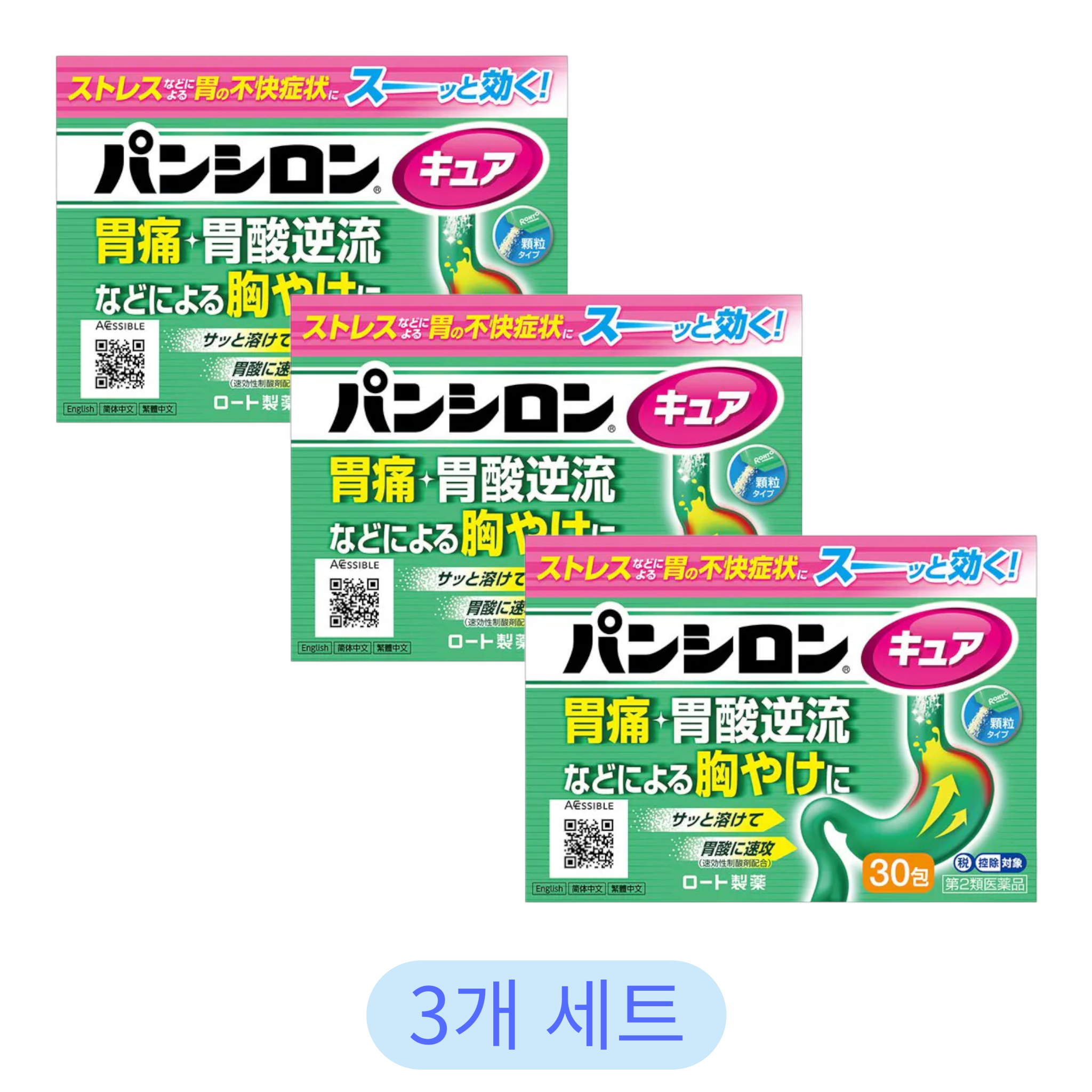 로토 판시론 큐어 SP 위장약 30포 (3개 세트)