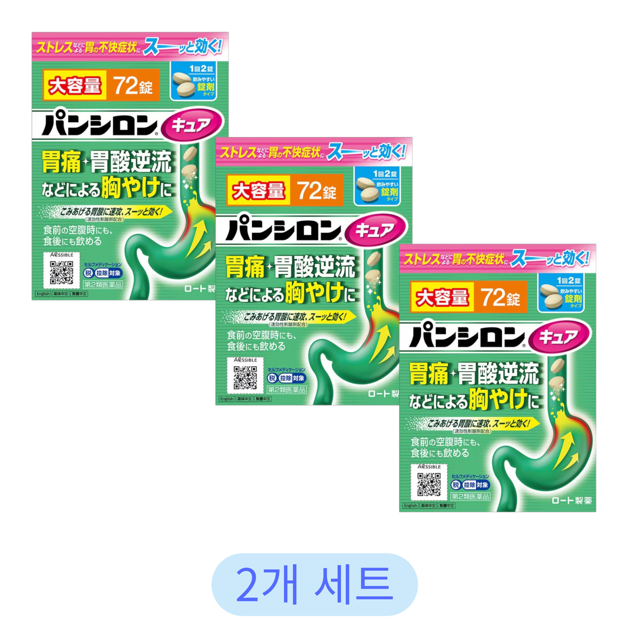 로토 판시론 큐어 SP 위장약 정제 72정 (3개 세트)