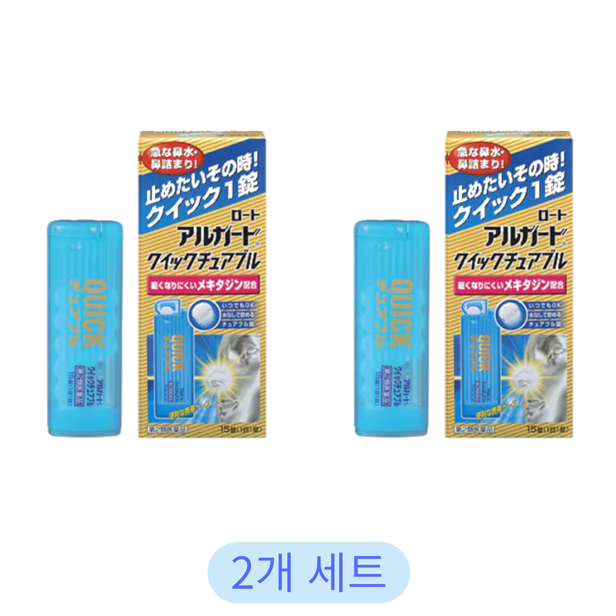 로토 알가드 퀵 츄어블 비염약 15정 (2개 세트)
