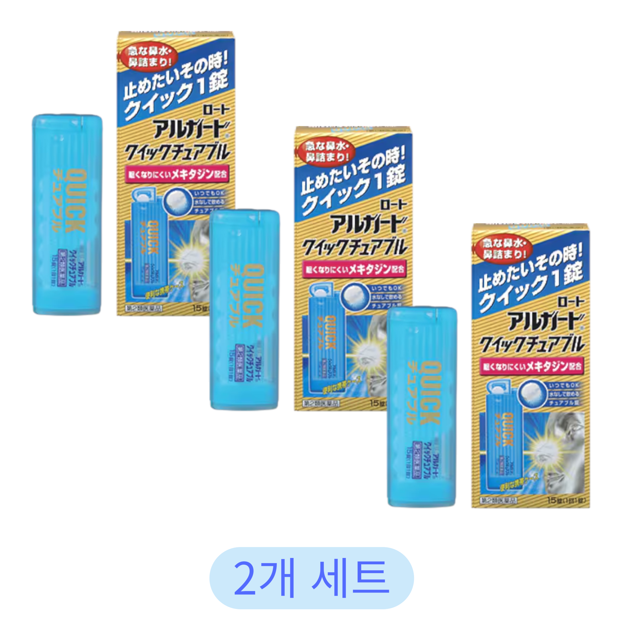 로토 알가드 퀵 츄어블 비염약 15정 (3개 세트)