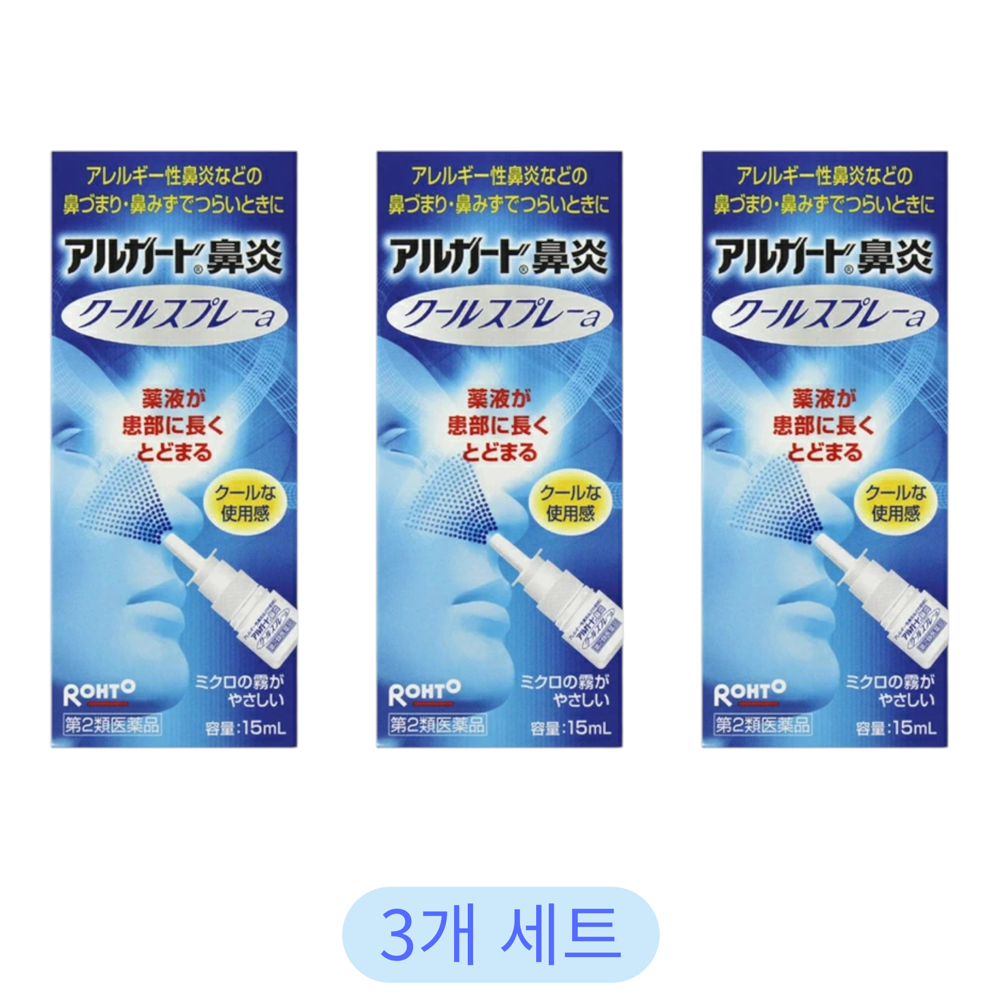 로토 알가드 비염 쿨 스프레이 a 15ml (3개 세트)