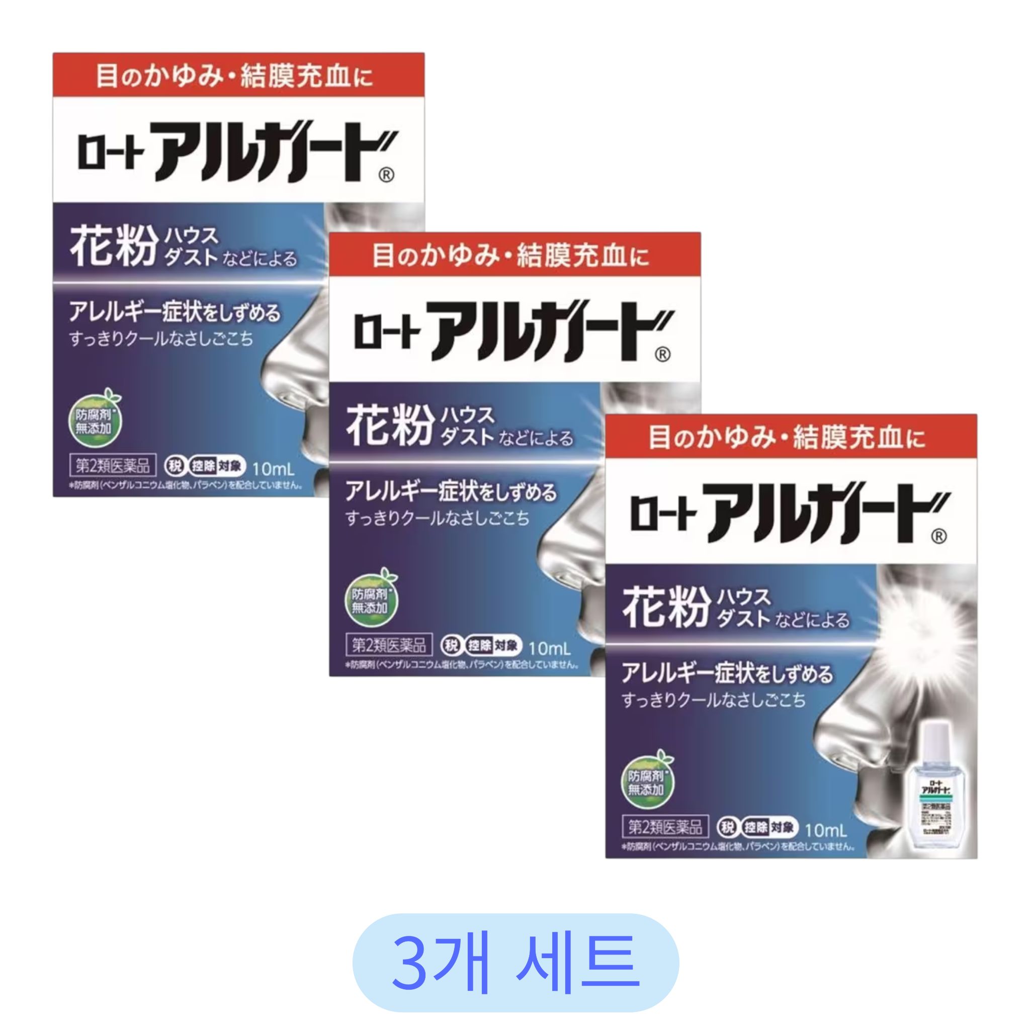 로토 알가드 기본형 안약 10ml (3개 세트)