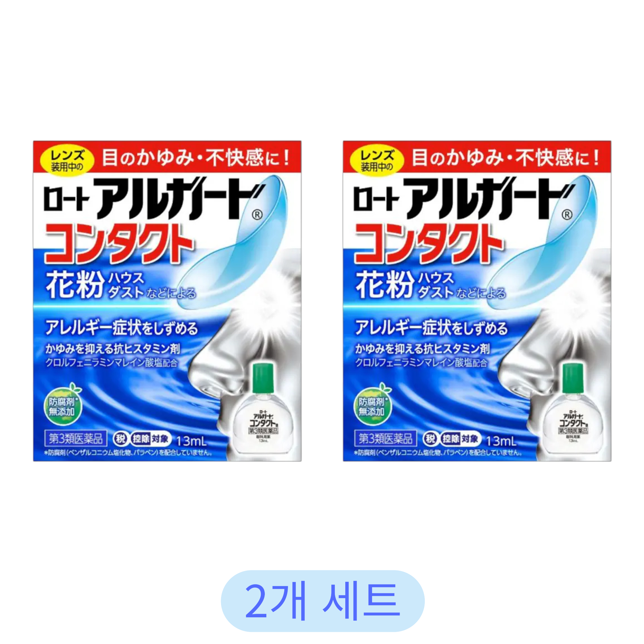 로토 알가드 콘택트 a 13ml (2개 세트)