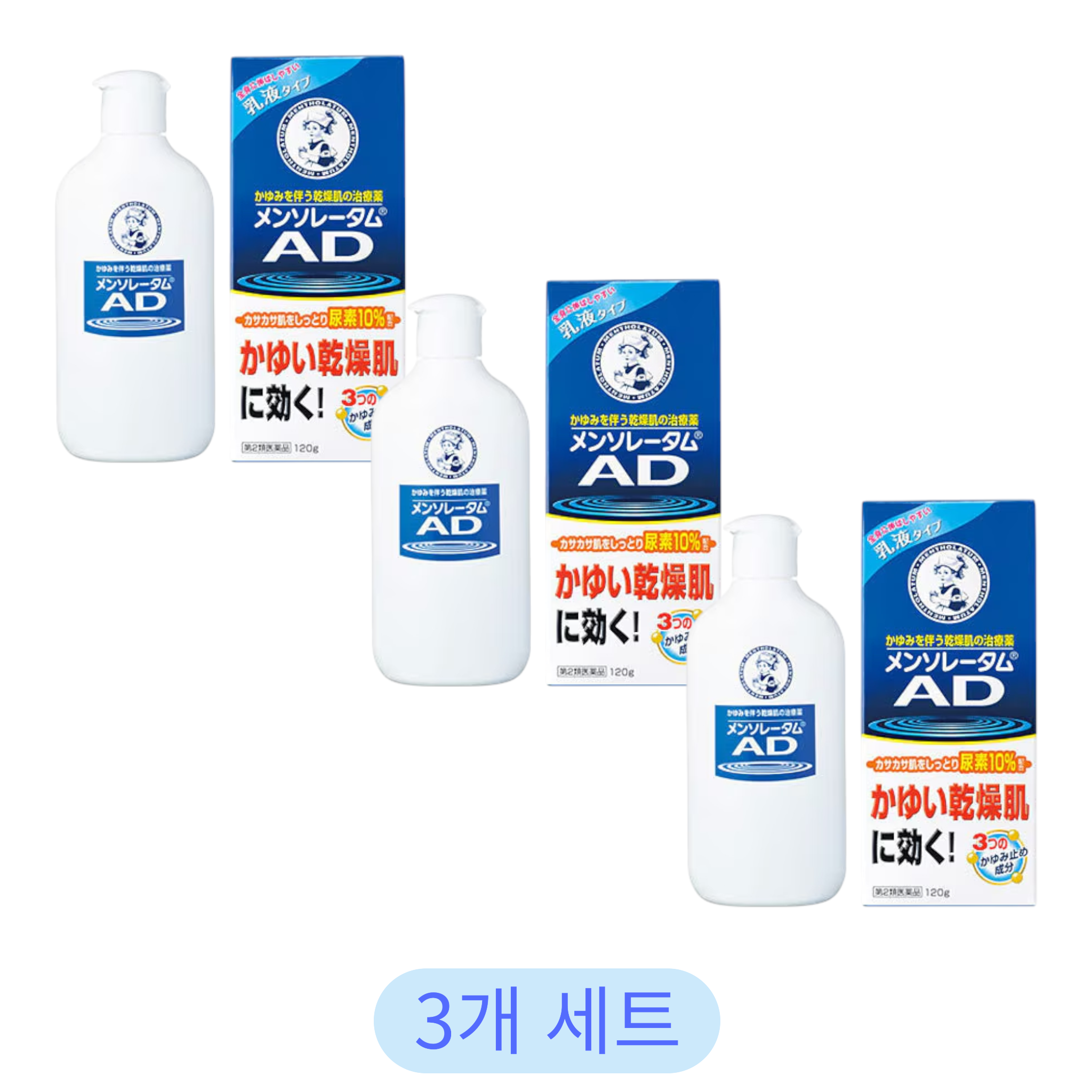 멘소레담 AD 乳液 120g（3件套裝）