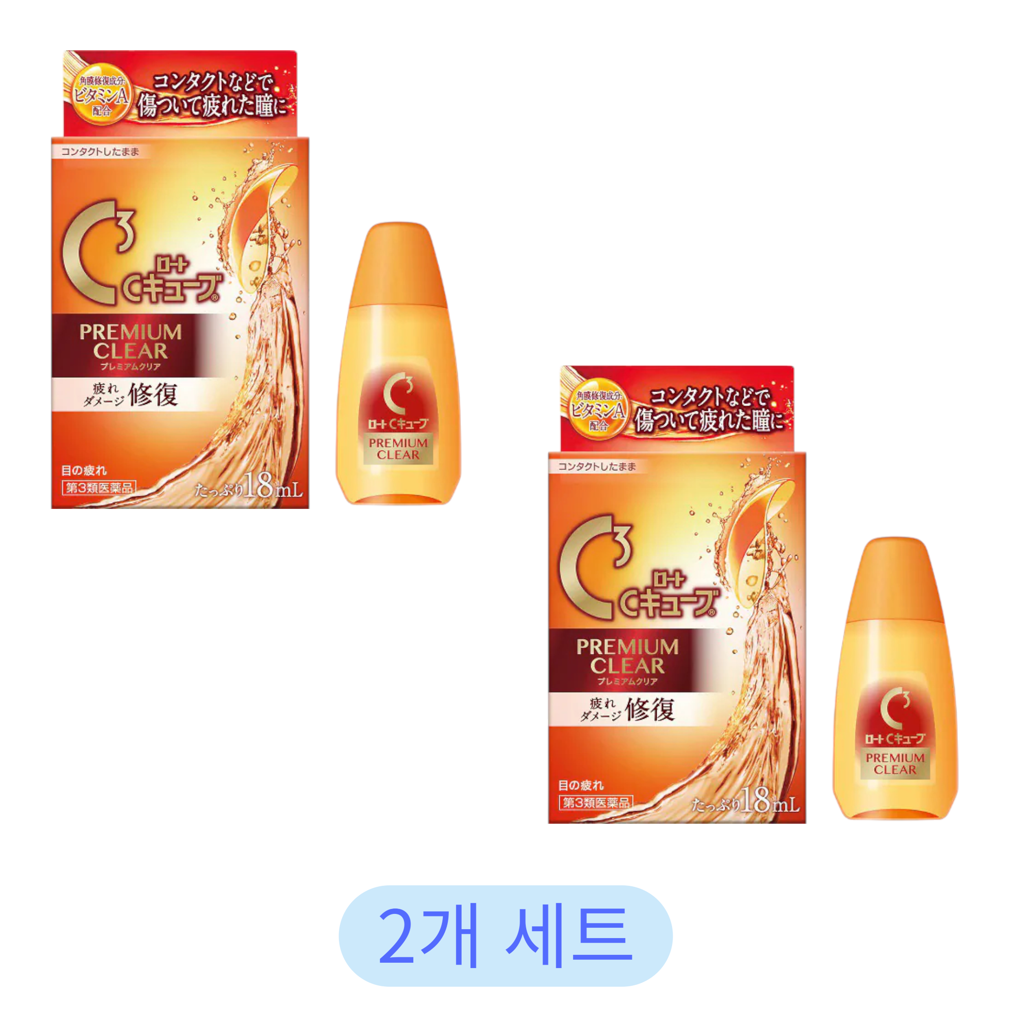 로토 C큐브 프리미엄 클리어 18ml (2개 세트)