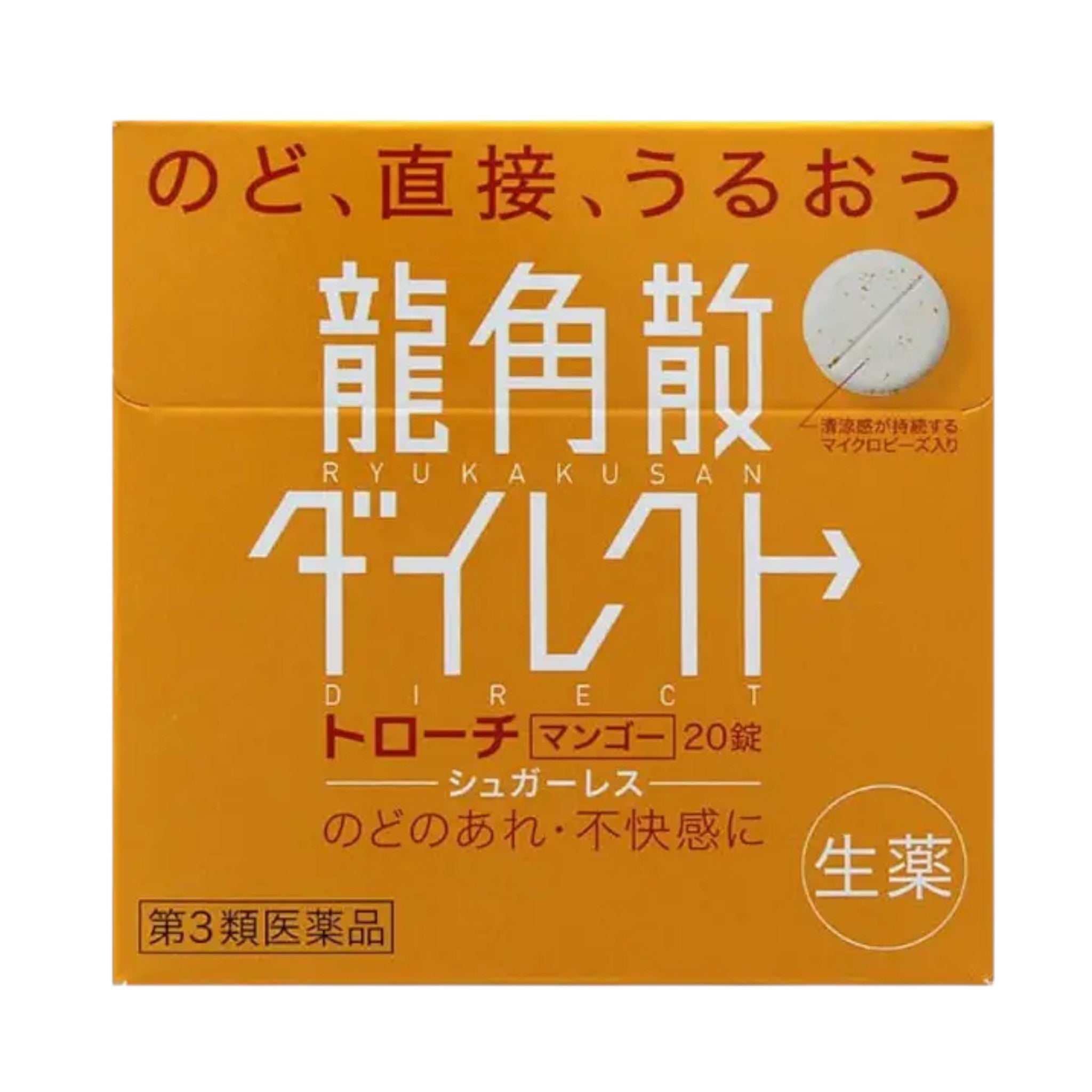 용각산 다이렉트 트로키 망고 20정