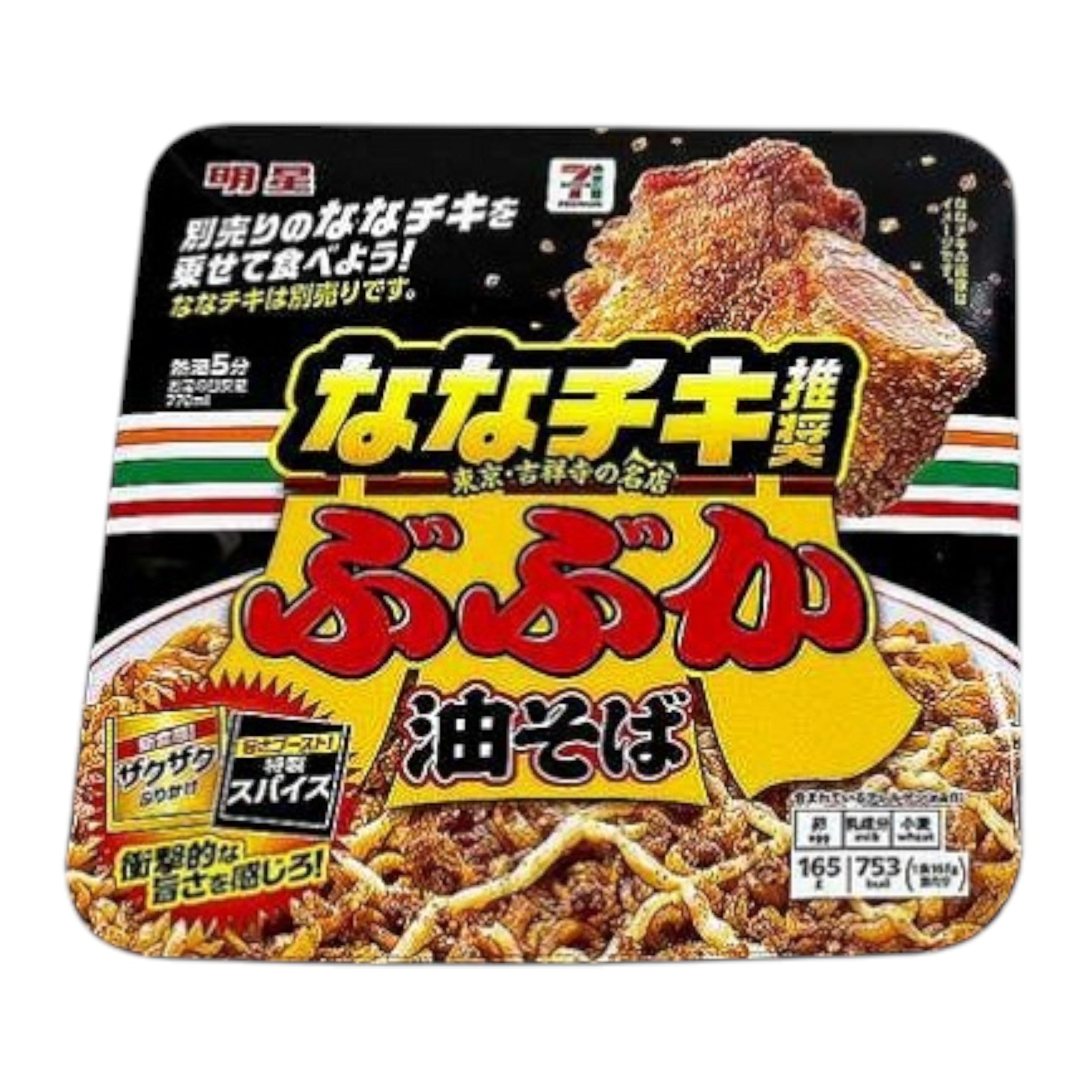 세븐일레븐 나나치키 추천 부부카 아부라소바 165g