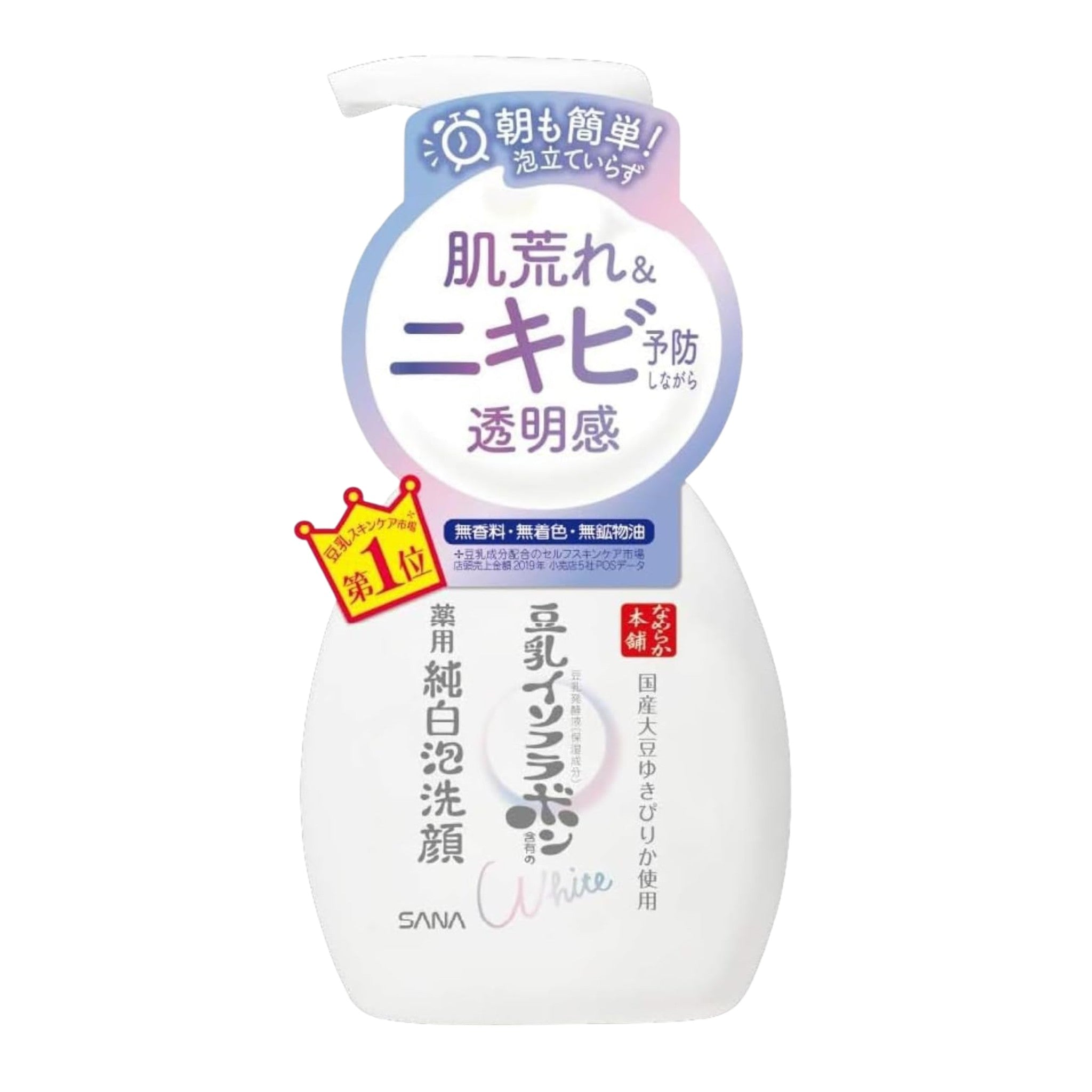 사나 나메라카혼포 두유 이소플라본 약용 거품 세안제 200ml