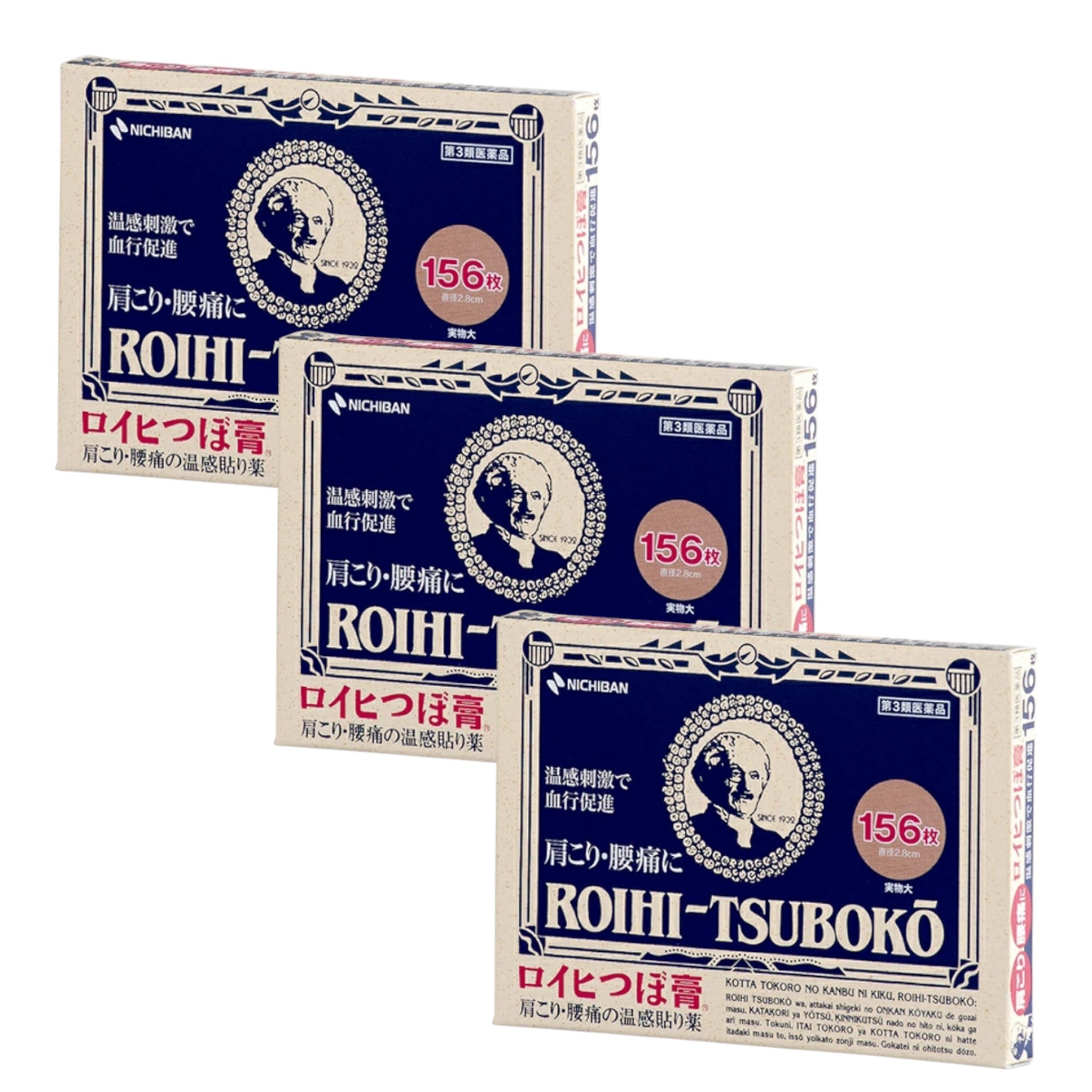 로이히츠보코 동전파스 156매입 3개 세트