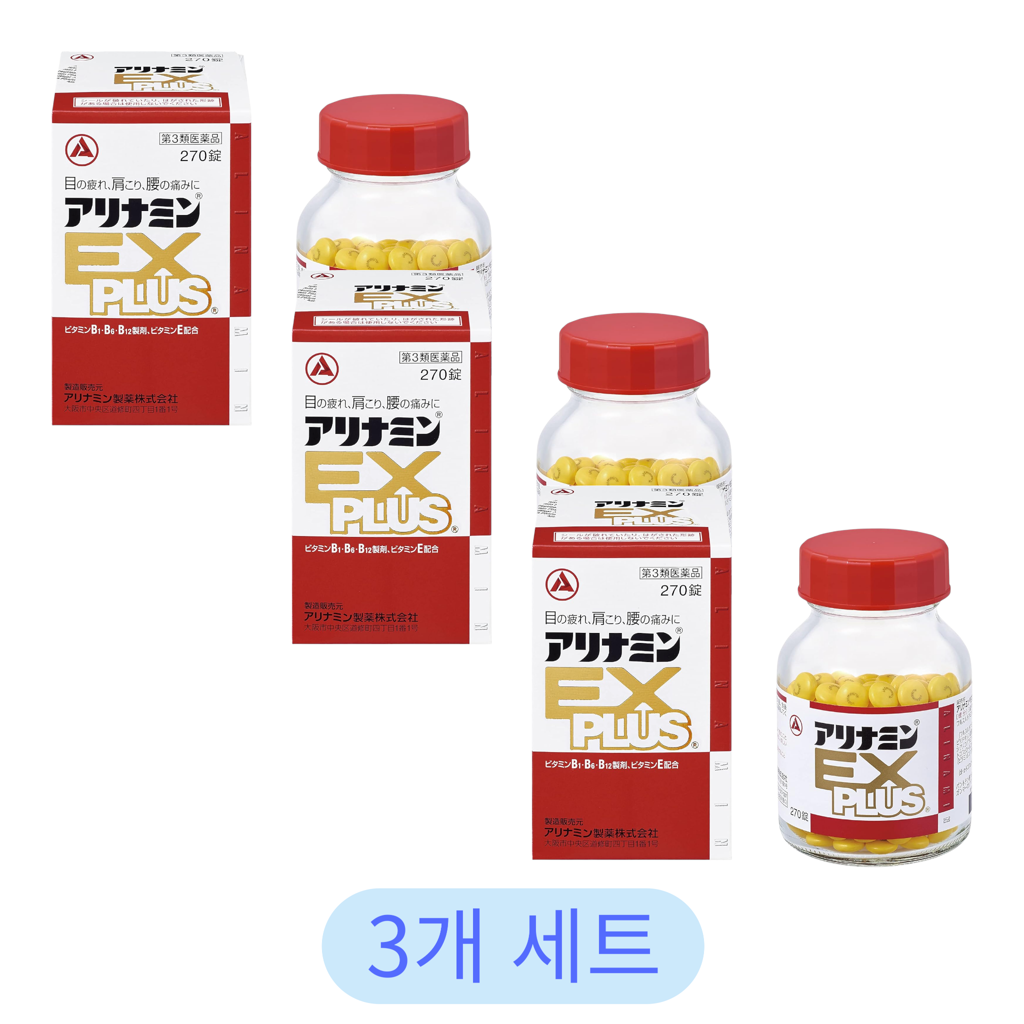 아리나민 EX 플러스 270정 (3개 세트)