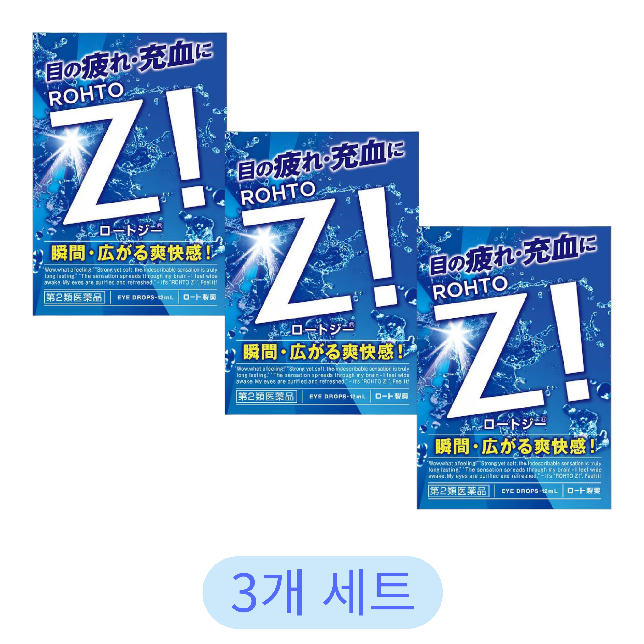 로토 제트 b 12ml (3개 세트)