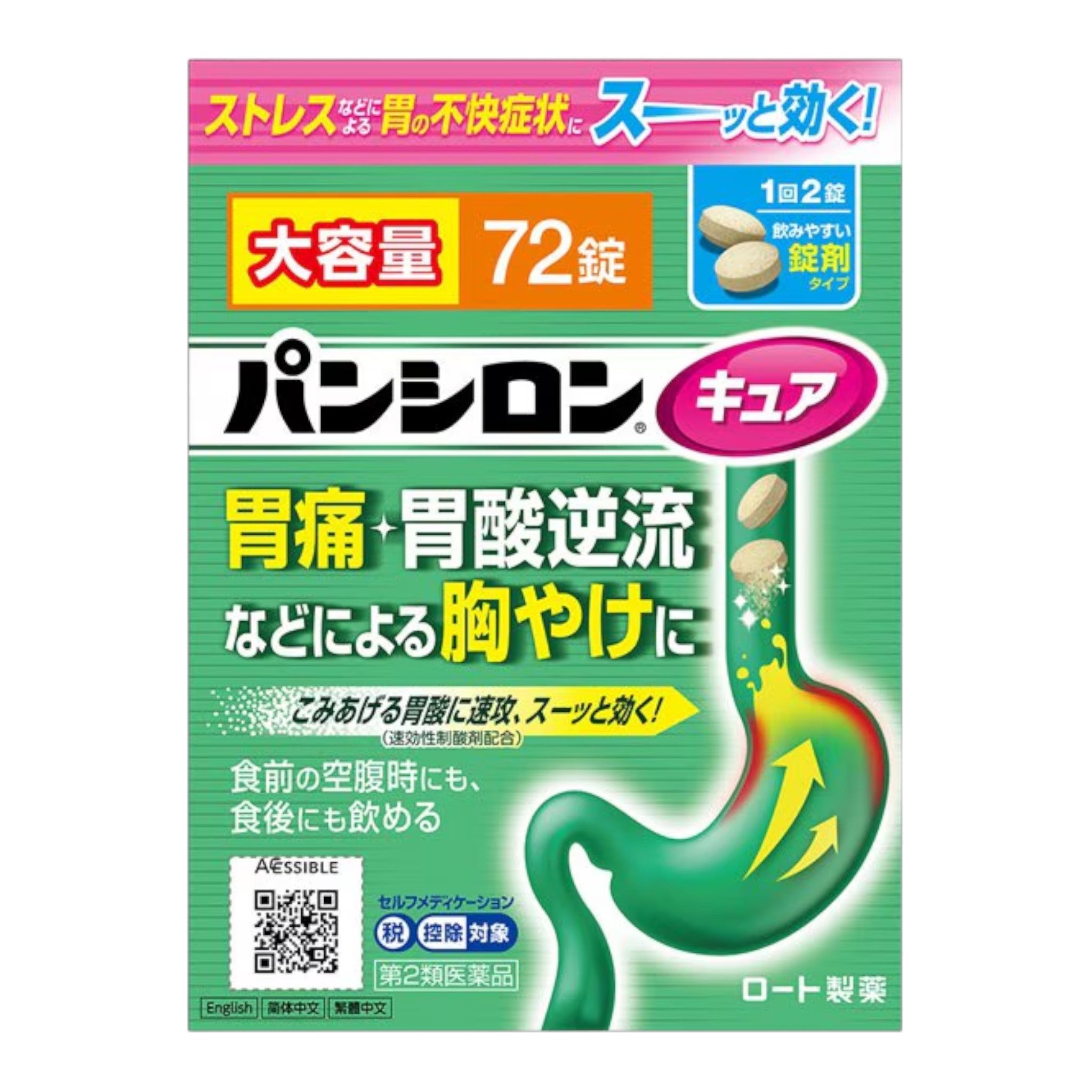 로토 판시론 큐어 SP 위장약 정제 72정