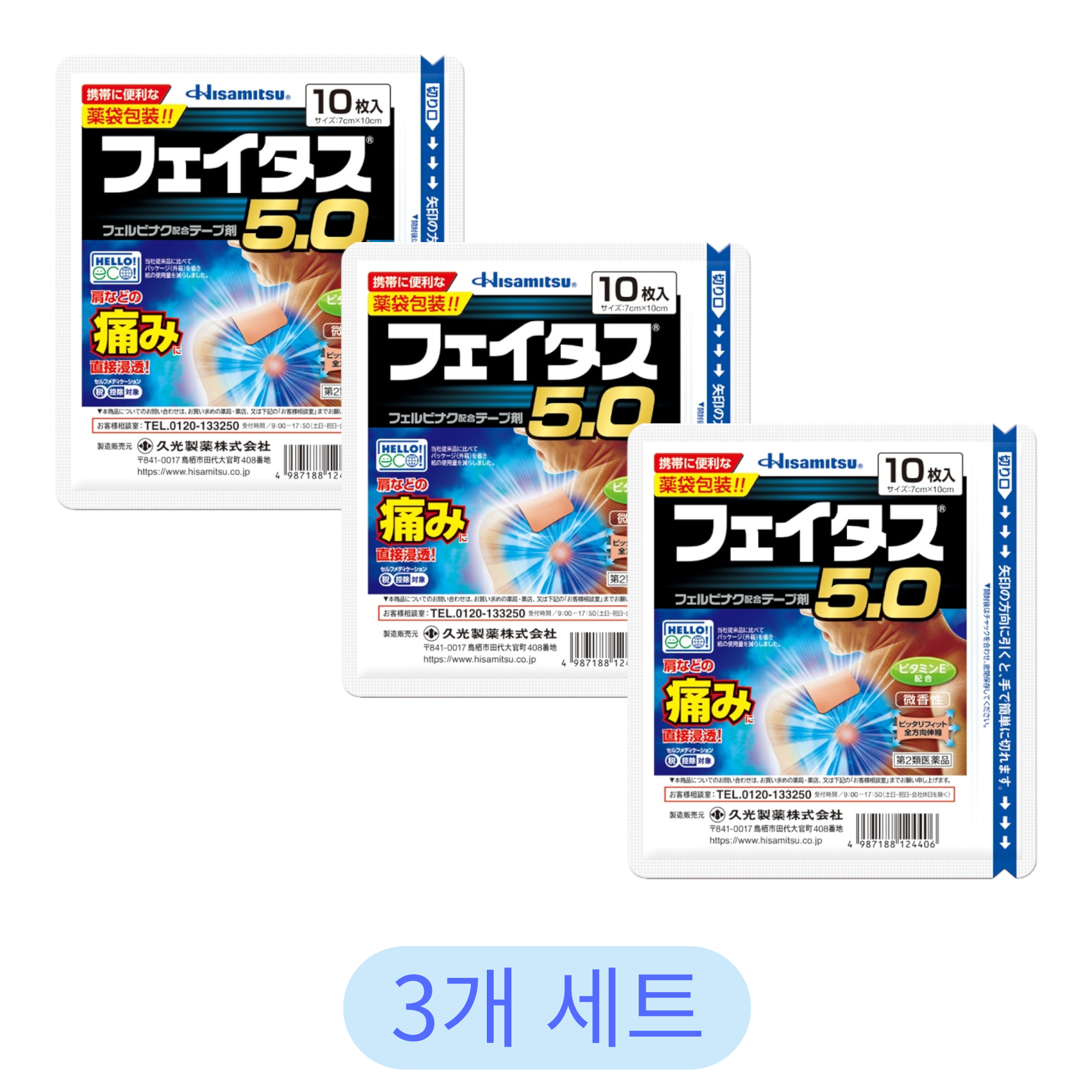 페이타스 5.0 10매 (3개 세트)