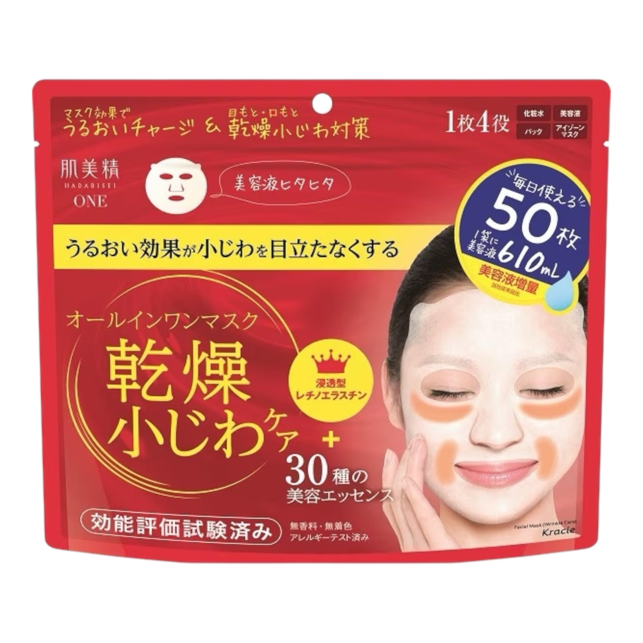 크라시에 하다비세이 ONE 링클 케어 올인원 마스크 50매입
