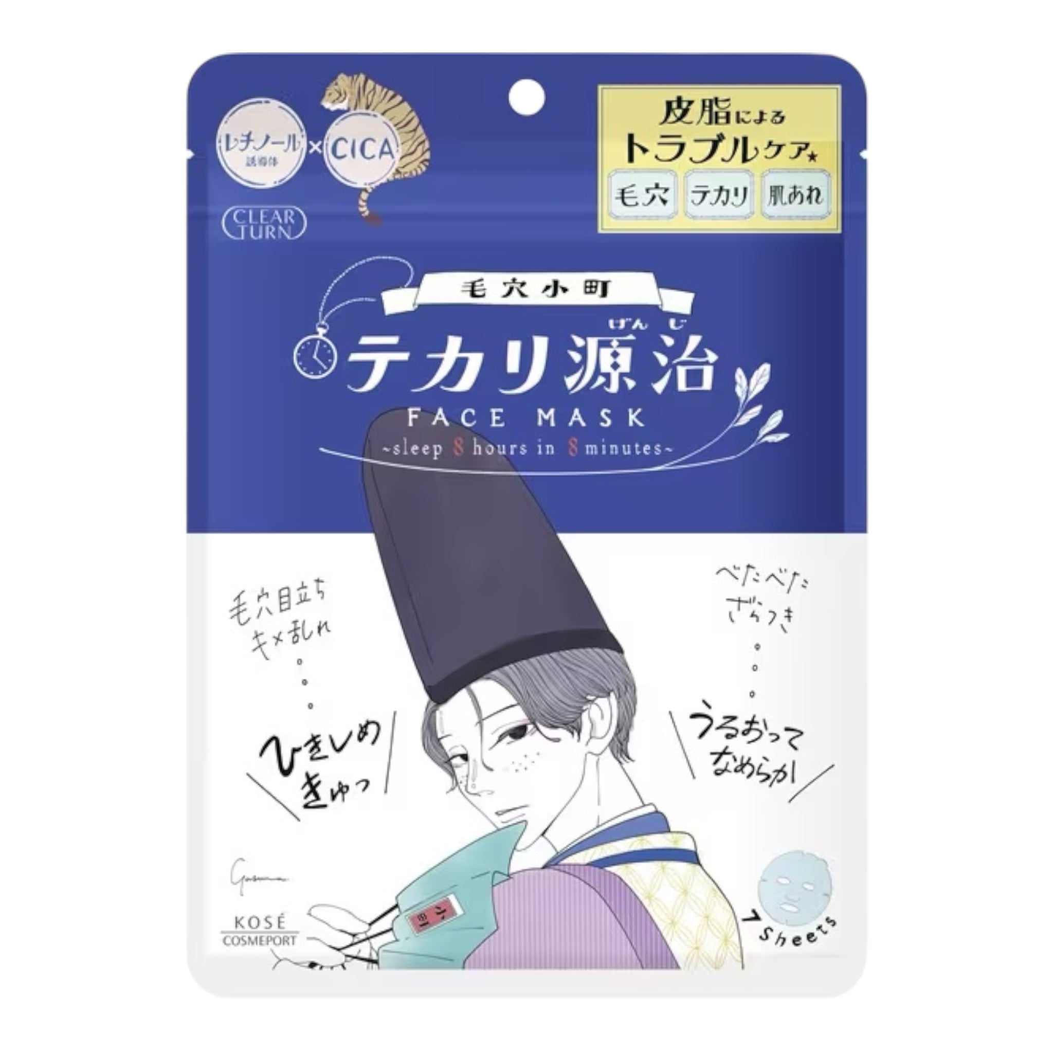 코세 클리어턴 모공 코마치 테카리 겐지 마스크