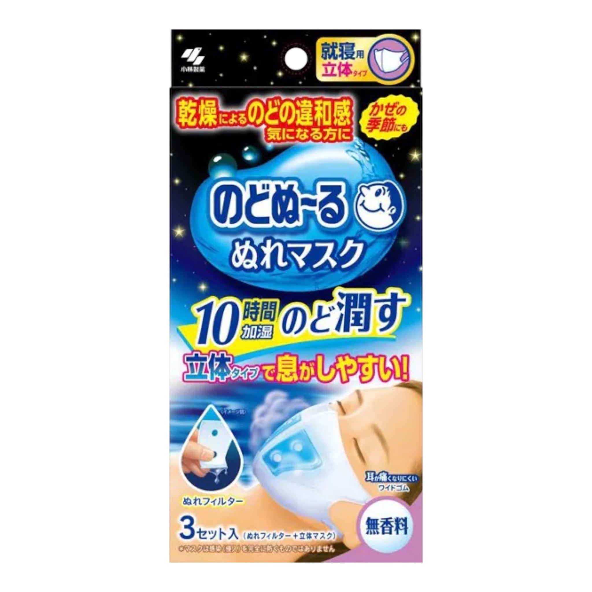 고바야시 노도누루 젖은 마스크 취침용 무향 입체형 3세트