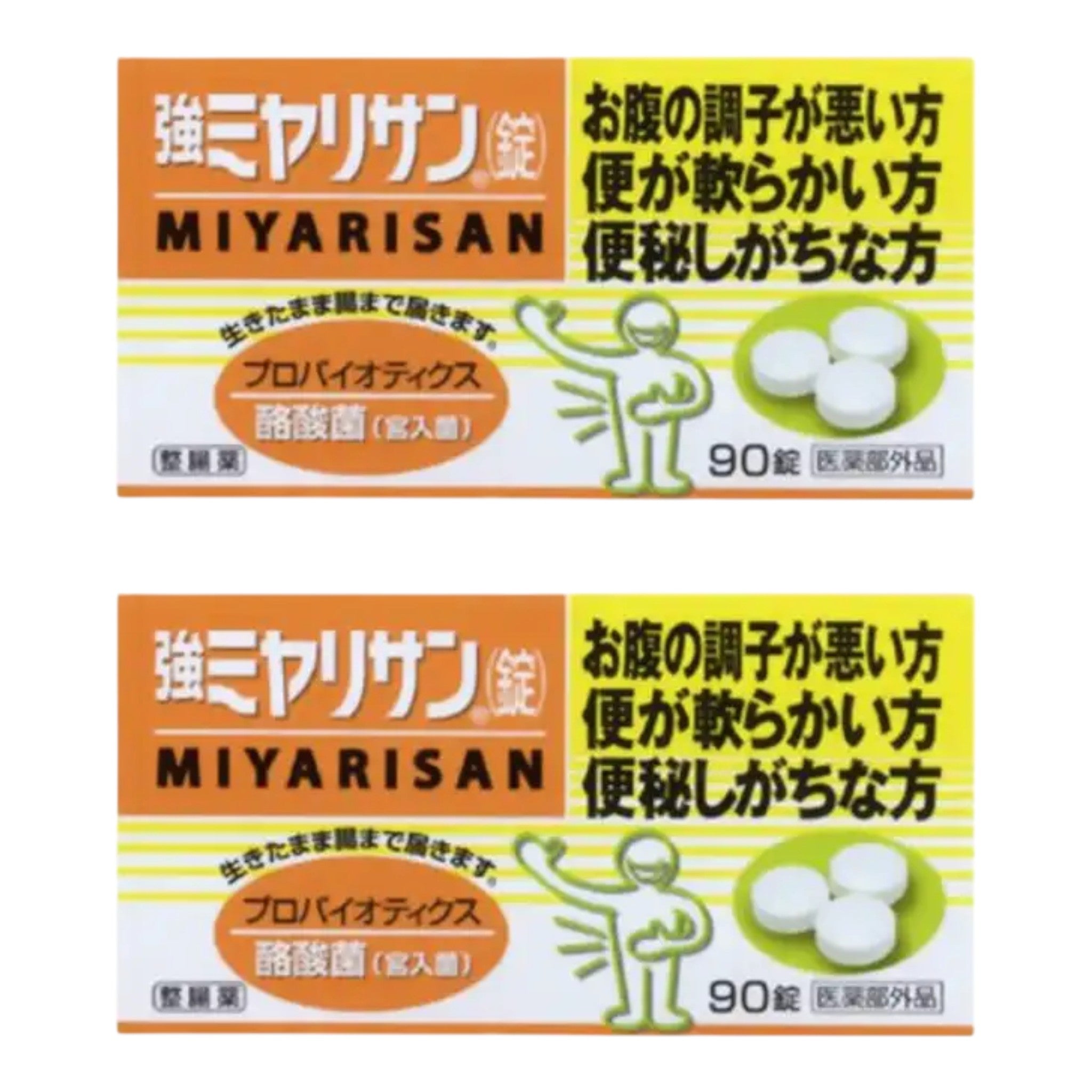 強效美雅里山精 90顆 x 2個套裝 | 強效納克酸菌便秘腹瀉腹部脹氣即刻改善整腸劑