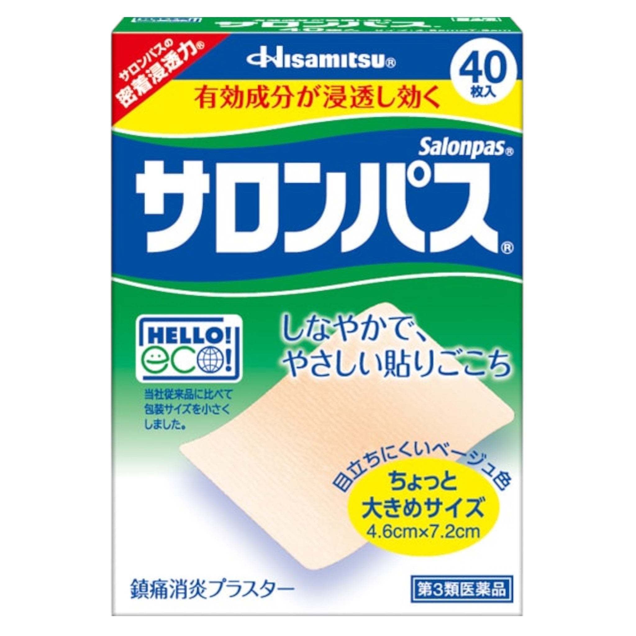 히사미츠 제약 사론파스 40매